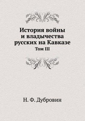 Book cover for История войны и владычества русских на Ка&#107