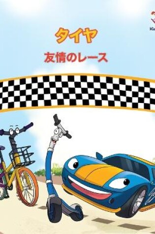 Cover of The Wheels - The Friendship Race (Japanese Children's Books)
