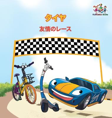 Book cover for The Wheels - The Friendship Race (Japanese Children's Books)