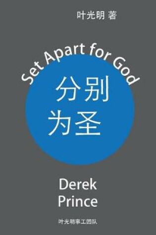 Cover of Set Apart for God - CHINESE