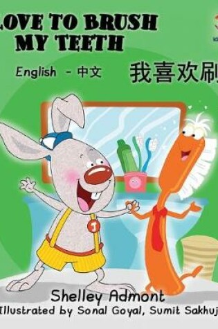Cover of I Love to Brush My Teeth (Mandarin bilingual book)