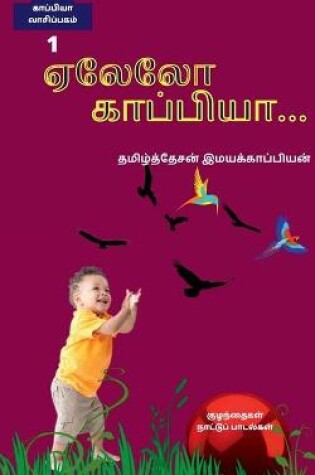 Cover of Yealelo...Kappiya.. / &#2959;&#2994;&#3015;&#2994;&#3019;... &#2965;&#3006;&#2986;&#3021;&#2986;&#3007;&#2991;&#3006;...