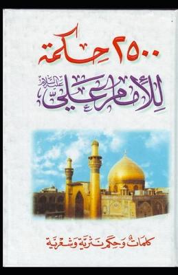 Book cover for 2,500 Adages Of Imam Ali