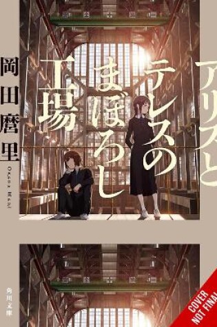 Cover of Maboroshi (novel)