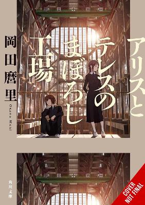 Book cover for Maboroshi (novel)