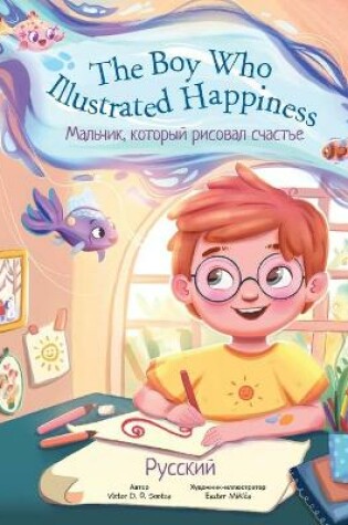 Cover of The Boy Who Illustrated Happiness - Russian Edition