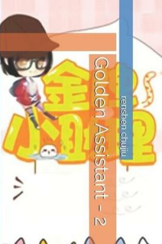 Cover of Golden Assistant - 2