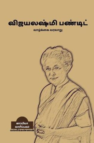 Cover of VIJAYALAKSHMI PANDIT ( Biography) / விஜயலக்ஷ்மி பண்டிட்