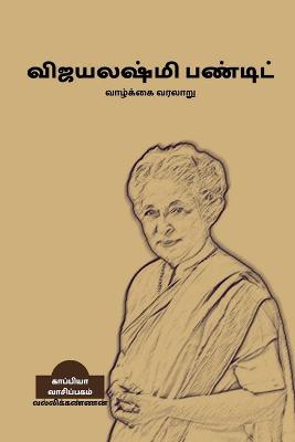 Book cover for VIJAYALAKSHMI PANDIT ( Biography) / விஜயலக்ஷ்மி பண்டிட்