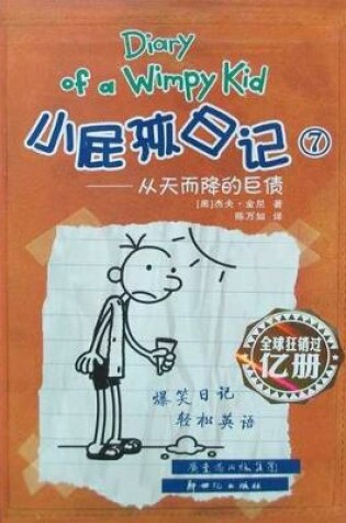 Cover of Diary of a Wimpy Kid 4 (Book 1 of 2) (New Version)