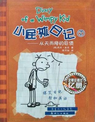 Book cover for Diary of a Wimpy Kid 4 (Book 1 of 2) (New Version)