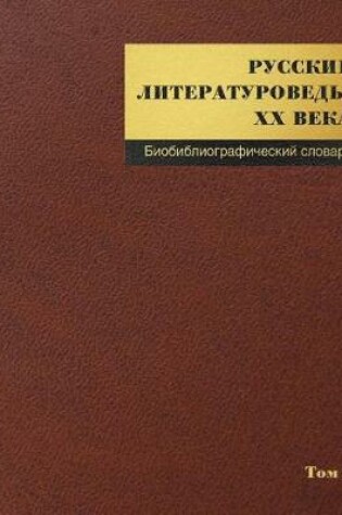Cover of Russian Literature Levels XX Century.Bibliographic Dictionary Volume I (A-L)