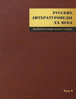 Book cover for Russian Literature Levels XX Century.Bibliographic Dictionary Volume I (A-L)