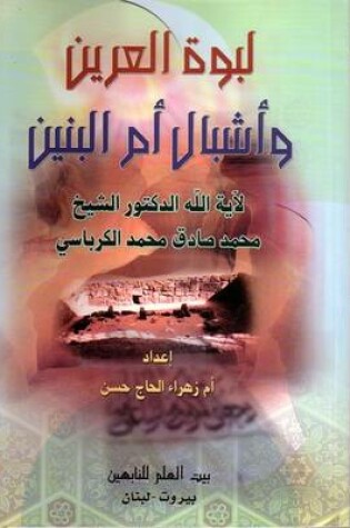 Cover of Labwa Alarin: and Children of Om Al-Banin