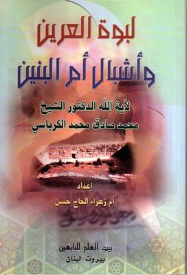 Book cover for Labwa Alarin: and Children of Om Al-Banin