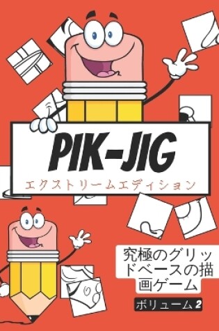 Cover of Pik-Jig - 大人向けのアクティビティブック - グリッドベースの楽しいお絵かき