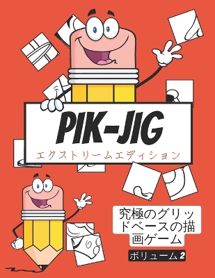 Book cover for Pik-Jig - 大人向けのアクティビティブック - グリッドベースの楽しいお絵かき