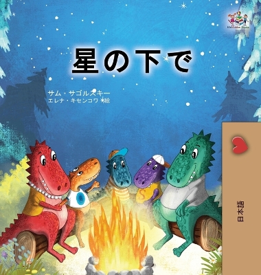 Book cover for Under the Stars (Japanese Children's Book)