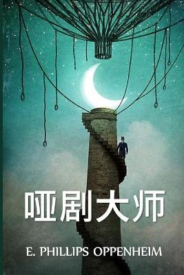 Book cover for 哑剧大师