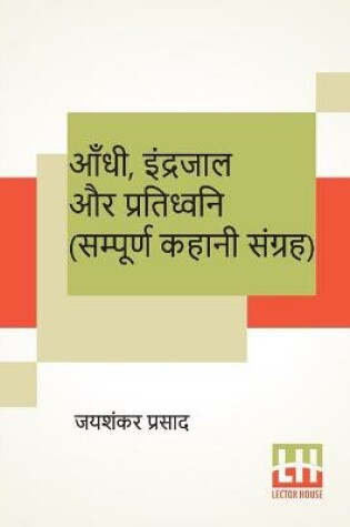 Cover of Aandhi, Indrajaal Aur Pratidhwani (Sampoorna Kahani Sangraha)