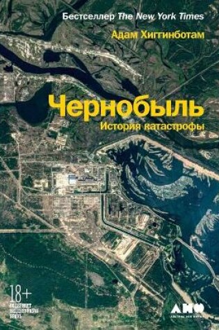 Cover of Чернобыль