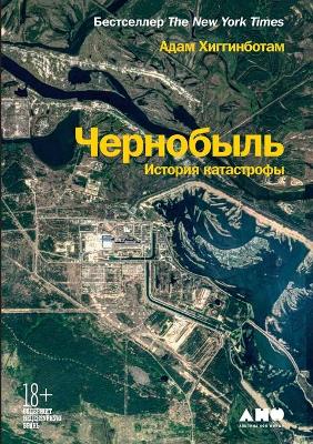 Book cover for Чернобыль