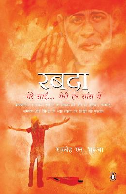 Book cover for Rabda: My Sai (Hindi)