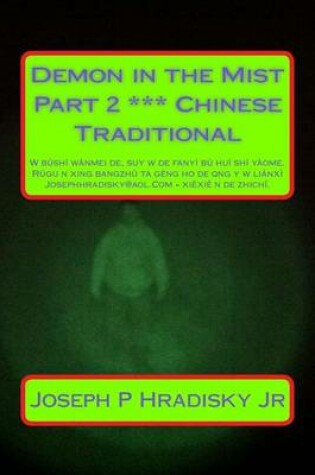 Cover of Demon in the Mist Part 2 *** Chinese Traditional