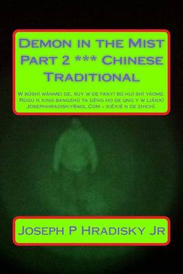 Book cover for Demon in the Mist Part 2 *** Chinese Traditional