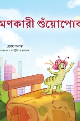Cover of The Traveling Caterpillar (Bengali Children's Book)