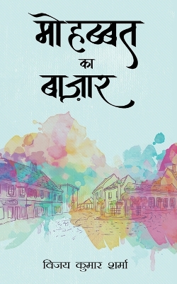 Book cover for Mohabbat Ka Baazar