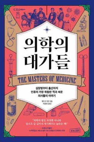 Cover of The Masters of Medicine: Our Greatest Triumphs in the Race to Cure Humanity's Deadliest Diseases