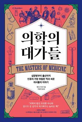 Book cover for The Masters of Medicine: Our Greatest Triumphs in the Race to Cure Humanity's Deadliest Diseases