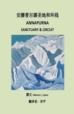 Book cover for Annapurna Sanctuary and Circuit (Chinese)