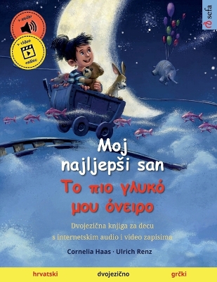 Book cover for Moj najljepsi san - Το πιο γλυκό μου όνειρο (hrvatski - grčki)