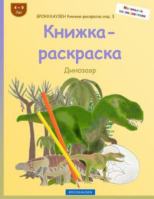 Book cover for Brokkhauzen Knizhka-Raskraska Izd. 3 - Knizhka-Raskraska