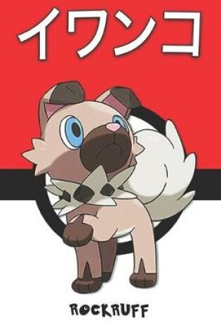 Cover of Rockruff