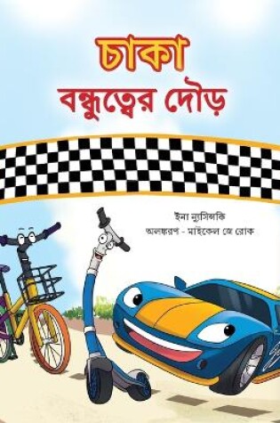 Cover of The Wheels The Friendship Race (Bengali Children's Book)