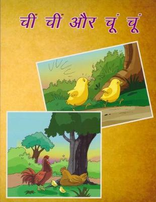 Book cover for Chi Chi Aur Chu Chu