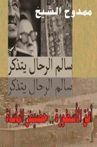 Cover of Salem Rahal Remembers