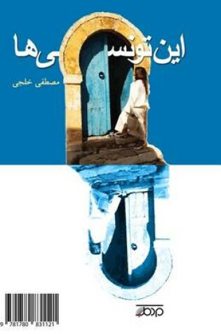 Cover of The Tunisian