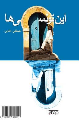 Book cover for The Tunisian