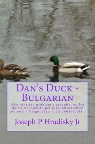 Cover of Dan's Duck - Bulgarian