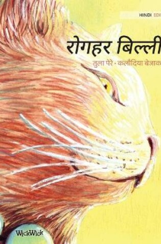 Cover of &#2352;&#2379;&#2327;&#2361;&#2352; &#2348;&#2367;&#2354;&#2381;&#2354;&#2368;