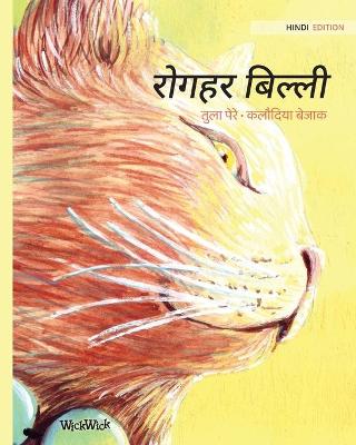 Book cover for &#2352;&#2379;&#2327;&#2361;&#2352; &#2348;&#2367;&#2354;&#2381;&#2354;&#2368;