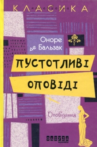 Cover of Mischievous Stories