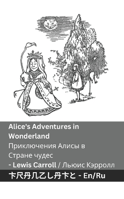 Book cover for Alice's Adventures in Wonderland / Приключения Алисы в Стране чудес