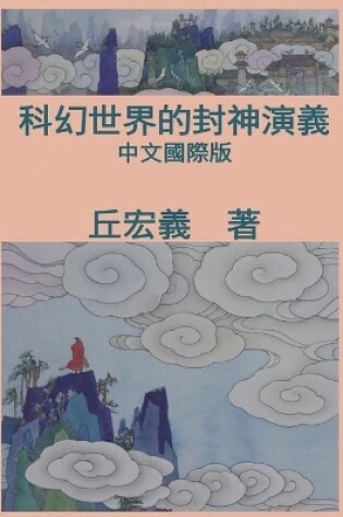 Cover of War among Gods and Men