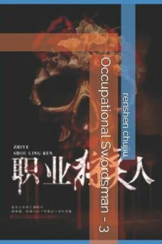 Cover of Occupational Swordsman - 3