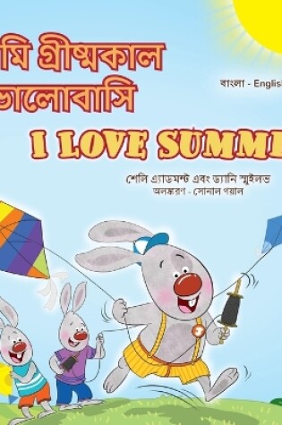 Cover of I Love Summer (Bengali English Bilingual Children's Book)